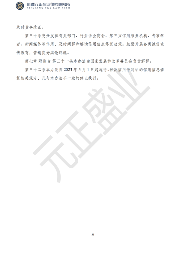 元正盛业政策法规汇编1月16日—1月27日_32