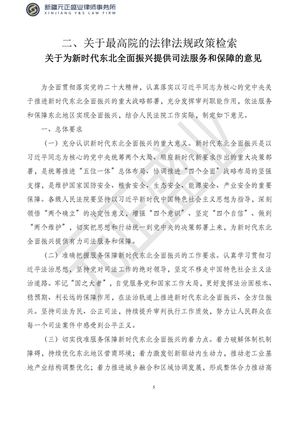 元正盛业政策法规汇编2023年3月6日—3月12日_06