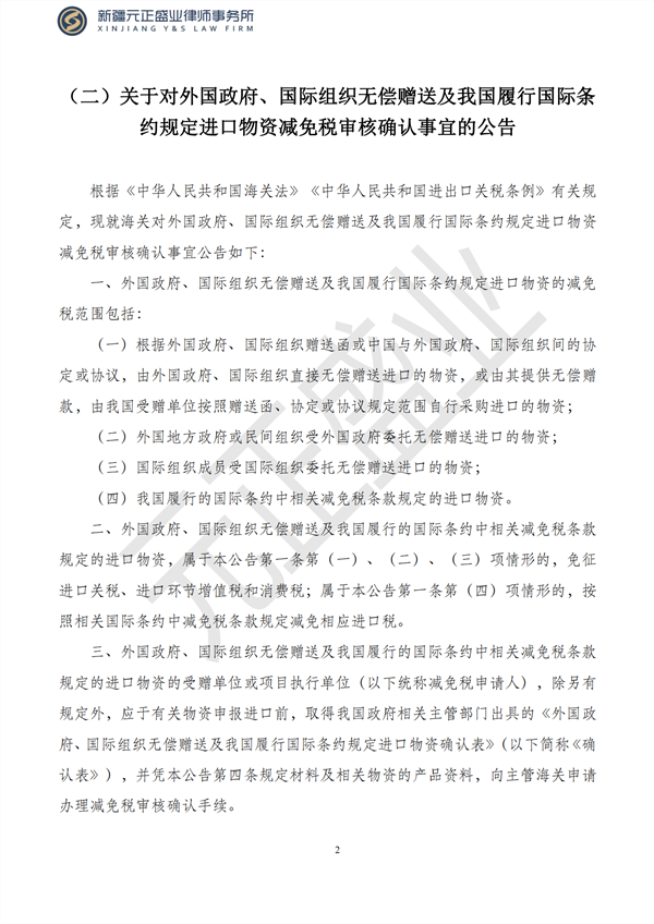 元正盛业政策法规汇编2023年3月6日—3月12日_03