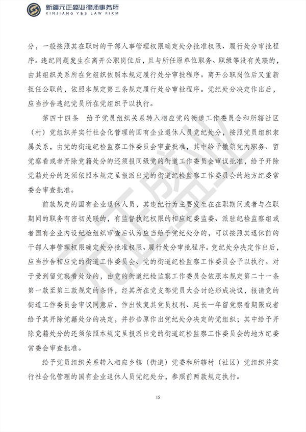 元正盛业政策法规汇编1月16日—1月27日_16