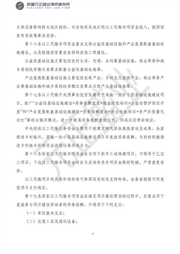 元正盛业政策法规汇编2023年1月28日—2月5日_05