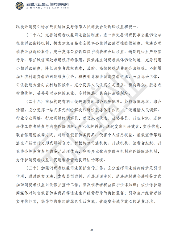 元正盛业政策法规汇编12月26日—1月3日_31