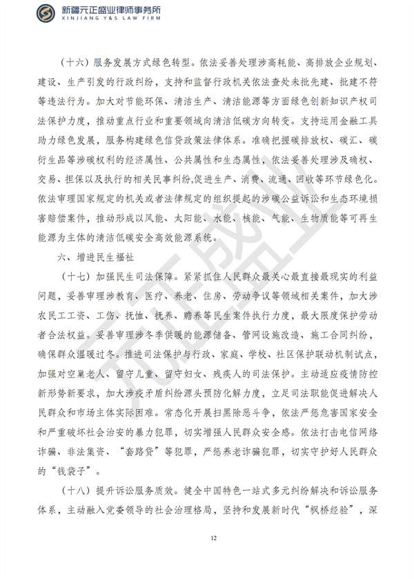 元正盛业政策法规汇编2023年3月6日—3月12日_13
