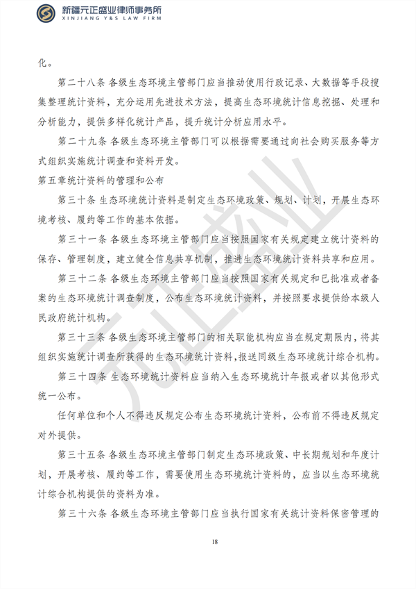 元正盛业政策法规汇编2023年1月28日—2月5日_19