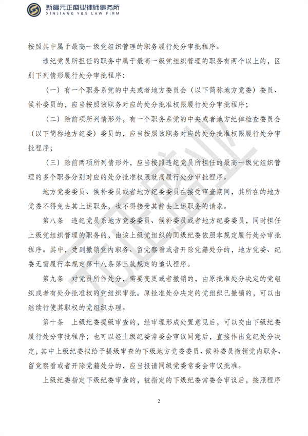 元正盛业政策法规汇编1月16日—1月27日_03
