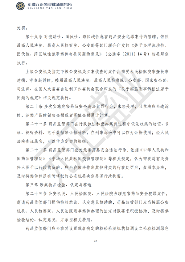 元正盛业政策法规汇编1月16日—1月27日_48