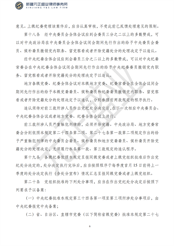 元正盛业政策法规汇编1月16日—1月27日_07