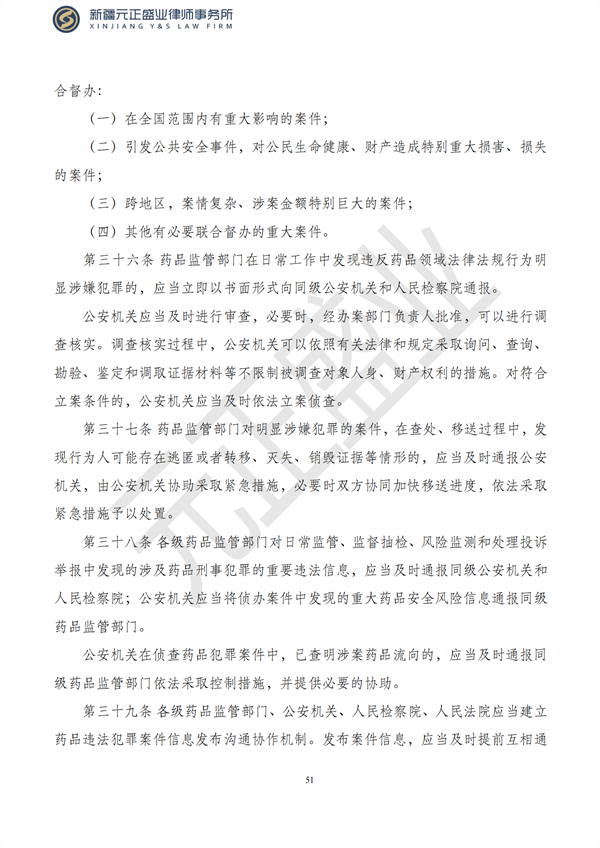 元正盛业政策法规汇编1月16日—1月27日_52