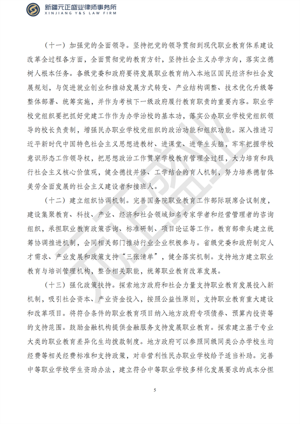 元正盛业政策法规汇编12月26日—1月3日_06