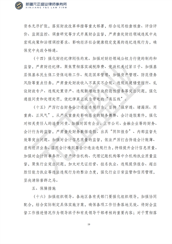 元正盛业政策法规汇编2023年2月13日—2月19日_20