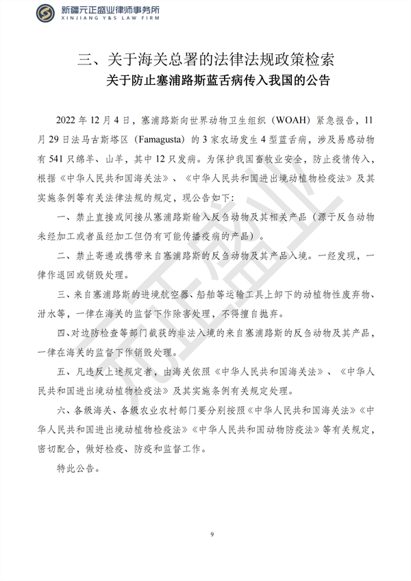 元正盛业政策法规汇编12月26日—1月3日_10