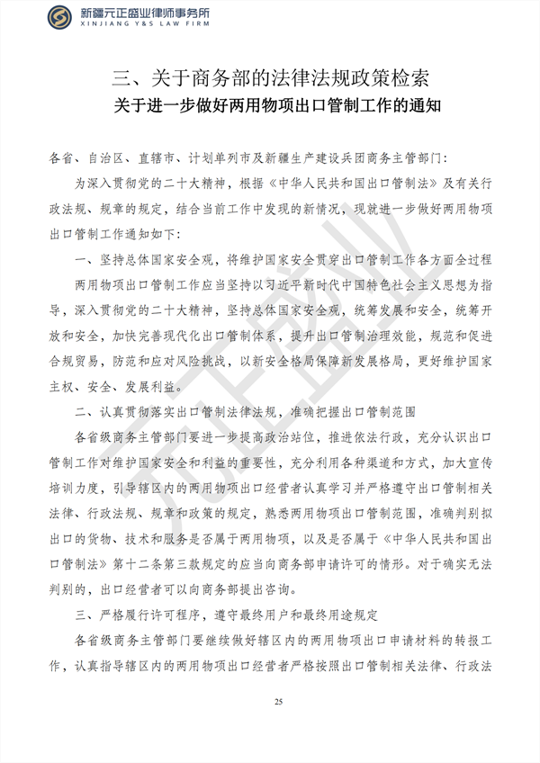元正盛业政策法规汇编2023年2月13日—2月19日_26