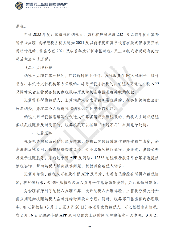 元正盛业政策法规汇编2023年2月6日—2月12日_23