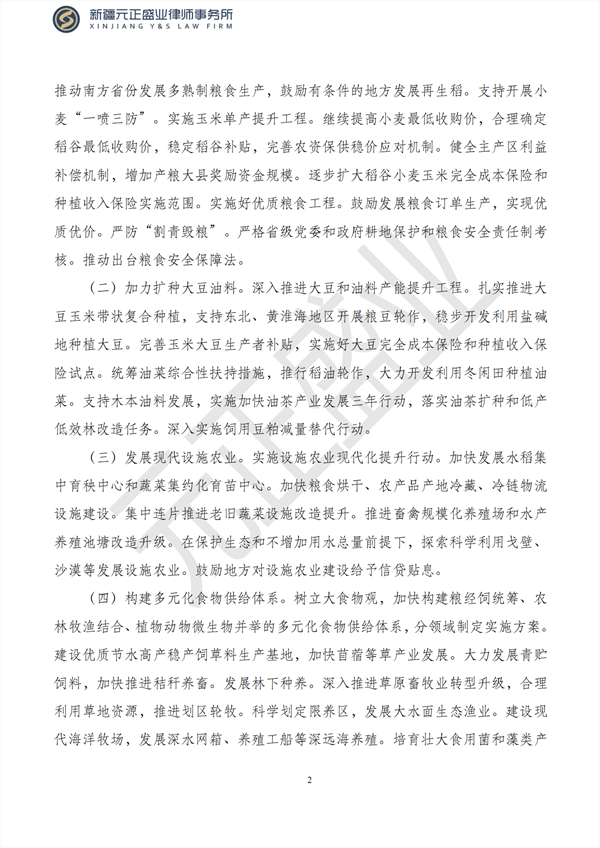 元正盛业政策法规汇编2023年2月13日—2月19日_03