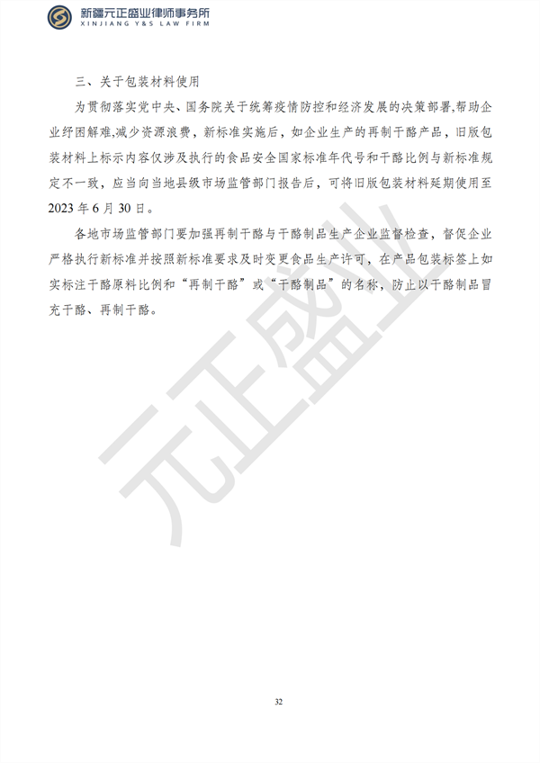 元正盛业政策法规汇编12月26日—1月3日_33