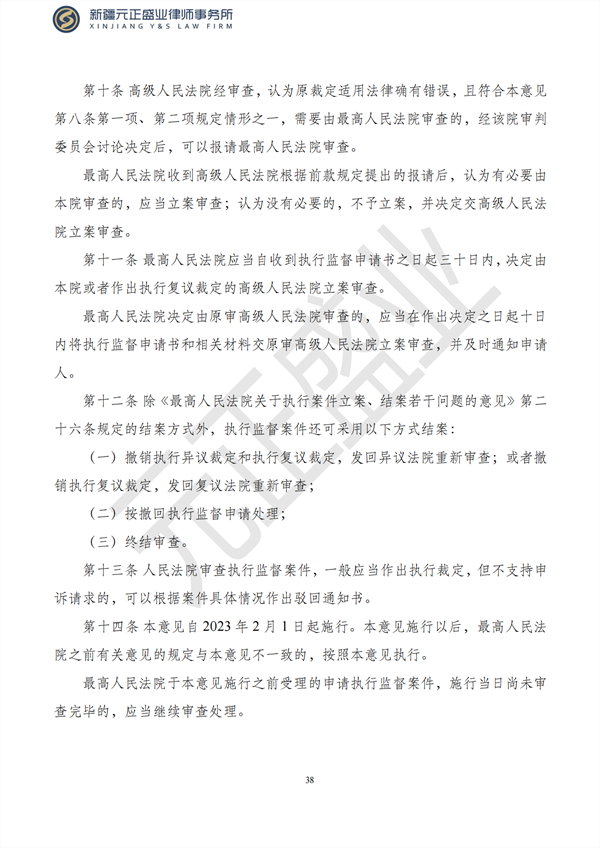 元正盛业政策法规汇编2023年1月28日—2月5日_39