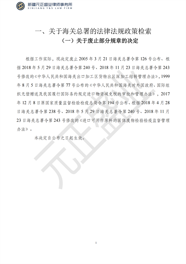 元正盛业政策法规汇编2023年3月6日—3月12日_02