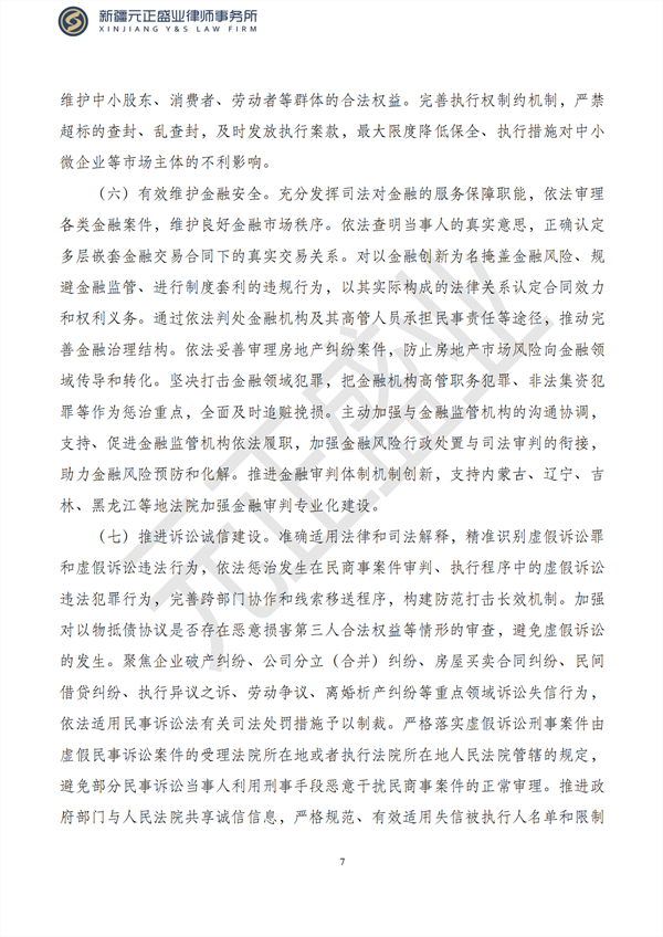 元正盛业政策法规汇编2023年3月6日—3月12日_08