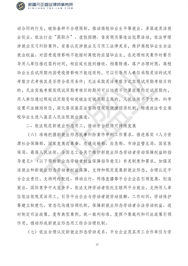 元正盛业政策法规汇编12月26日—1月3日_18