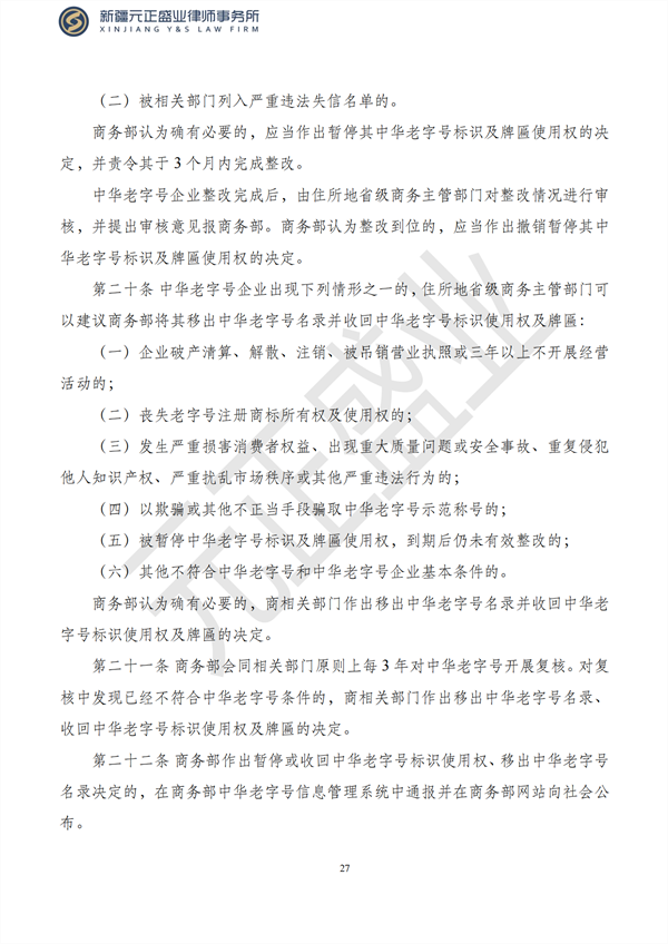 元正盛业政策法规汇编2023年1月28日—2月5日_28