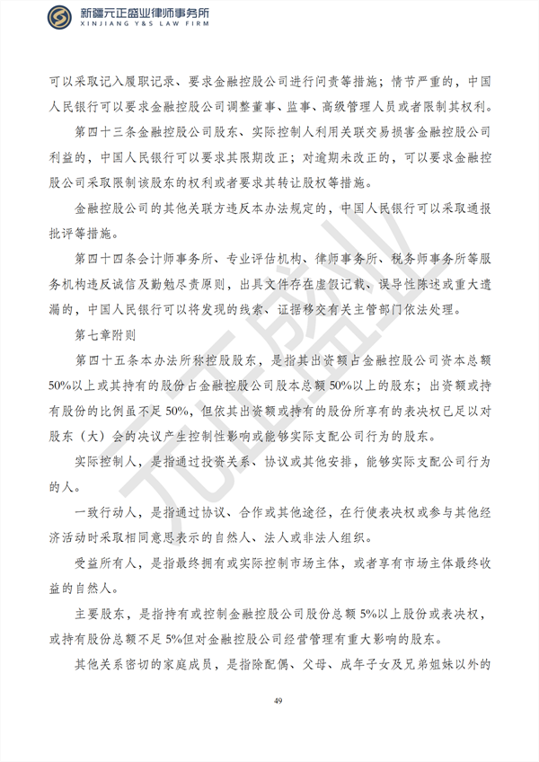 元正盛业政策法规汇编2023年2月13日—2月19日_50