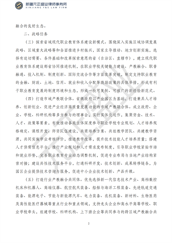 元正盛业政策法规汇编12月26日—1月3日_03