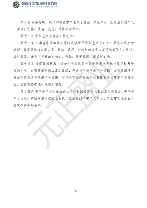 元正盛业政策法规汇编2023年1月28日—2月5日_31
