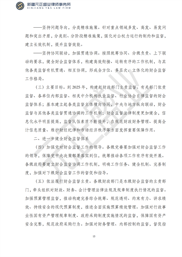 元正盛业政策法规汇编2023年2月13日—2月19日_16