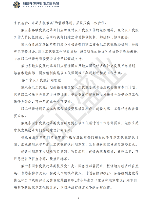 元正盛业政策法规汇编2023年1月28日—2月5日_03