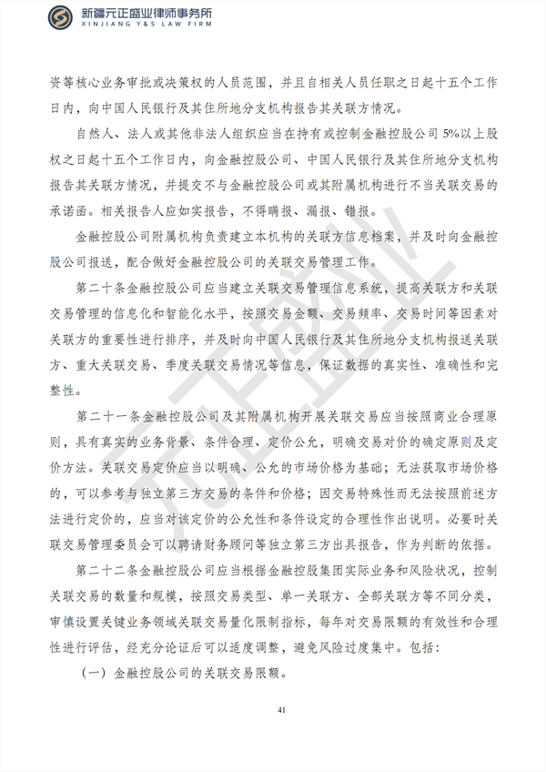 元正盛业政策法规汇编2023年2月13日—2月19日_42