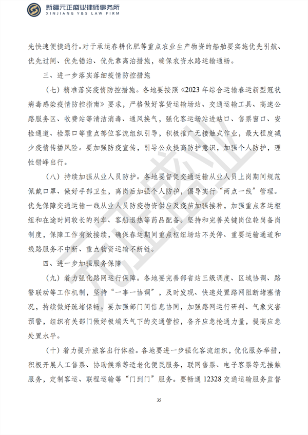 元正盛业政策法规汇编2023年2月6日—2月12日_36