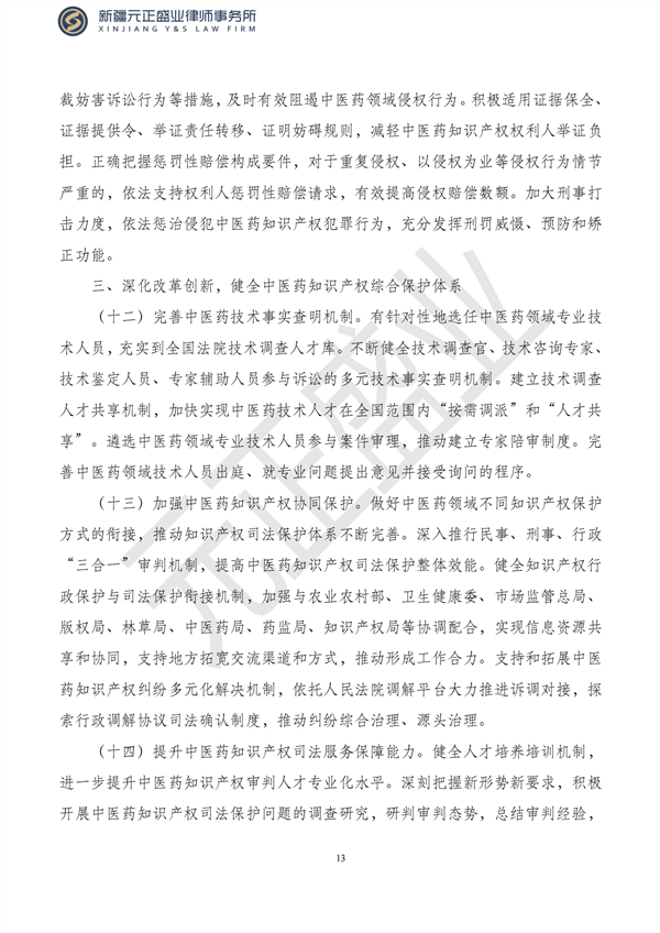 元正盛业政策法规汇编12月26日—1月3日_14