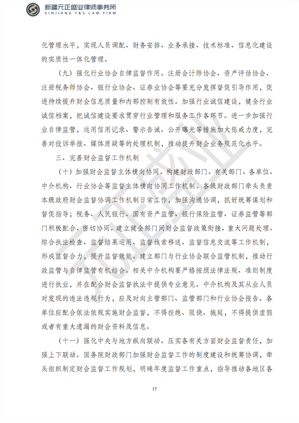 元正盛业政策法规汇编2023年2月13日—2月19日_18