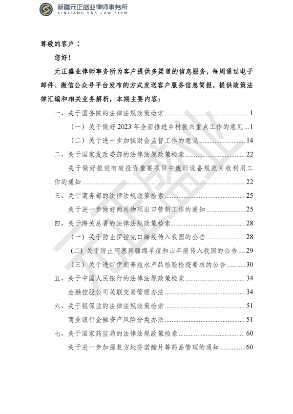元正盛业政策法规汇编2023年2月13日—2月19日_01