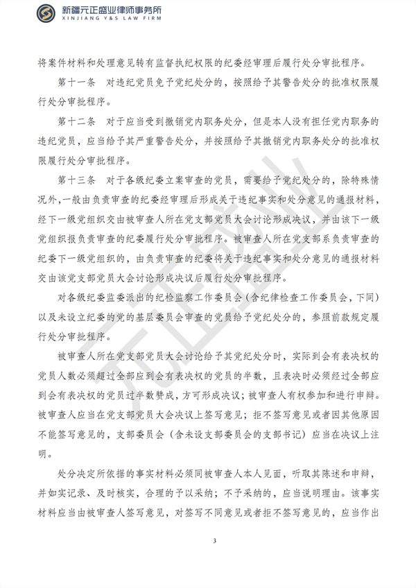 元正盛业政策法规汇编1月16日—1月27日_04