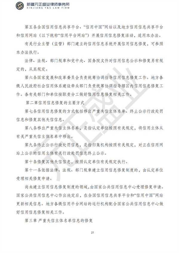 元正盛业政策法规汇编1月16日—1月27日_28