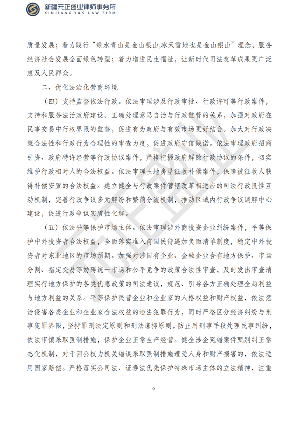 元正盛业政策法规汇编2023年3月6日—3月12日_07