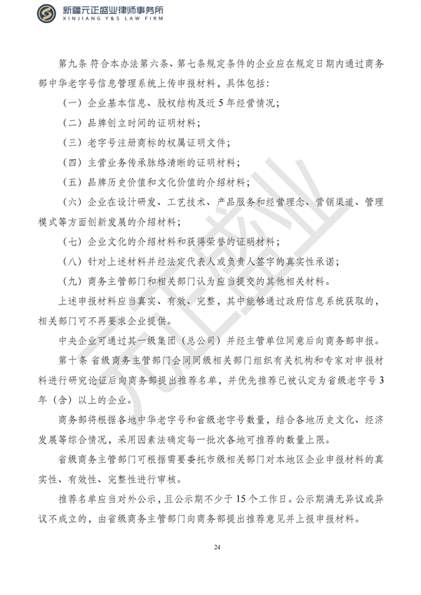 元正盛业政策法规汇编2023年1月28日—2月5日_25