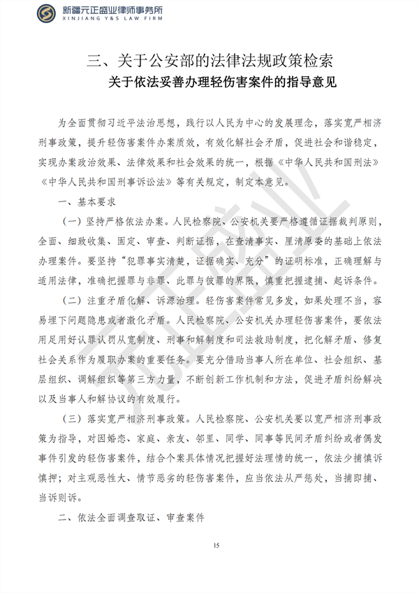 元正盛业政策法规汇编2023年3月6日—3月12日_16