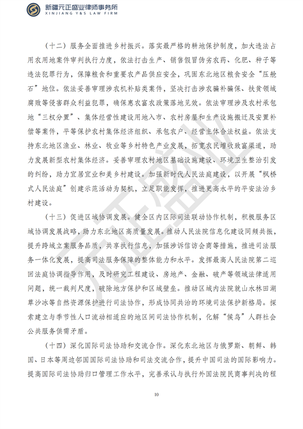 元正盛业政策法规汇编2023年3月6日—3月12日_11