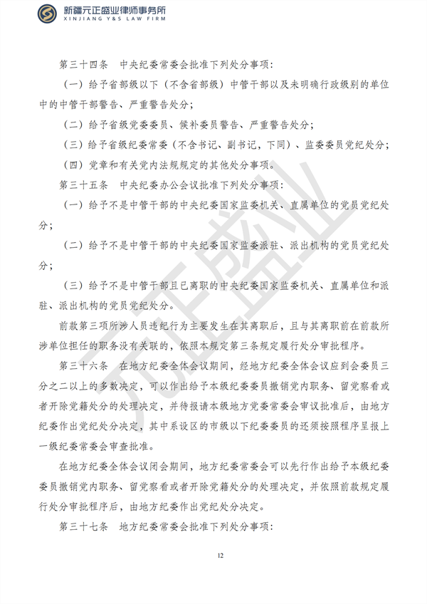 元正盛业政策法规汇编1月16日—1月27日_13