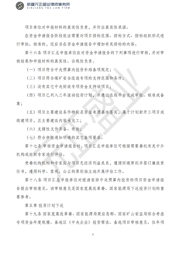 元正盛业政策法规汇编2023年2月6日—2月12日_06