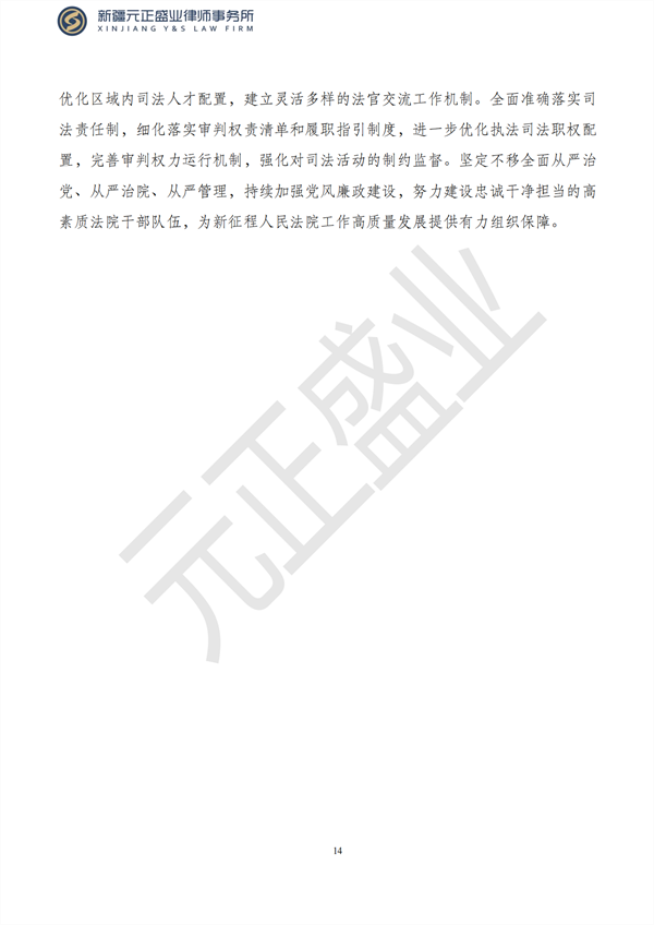 元正盛业政策法规汇编2023年3月6日—3月12日_15
