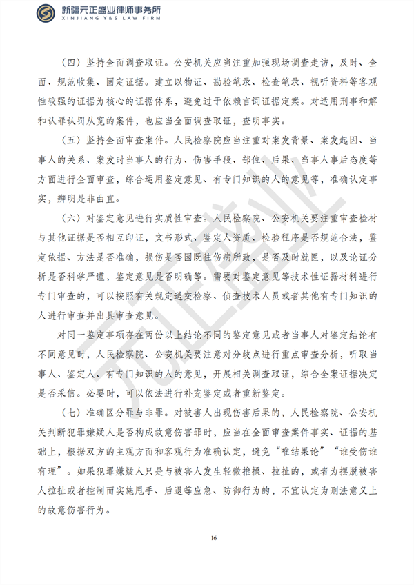 元正盛业政策法规汇编2023年3月6日—3月12日_17