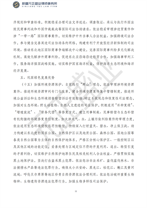 元正盛业政策法规汇编2023年3月6日—3月12日_12