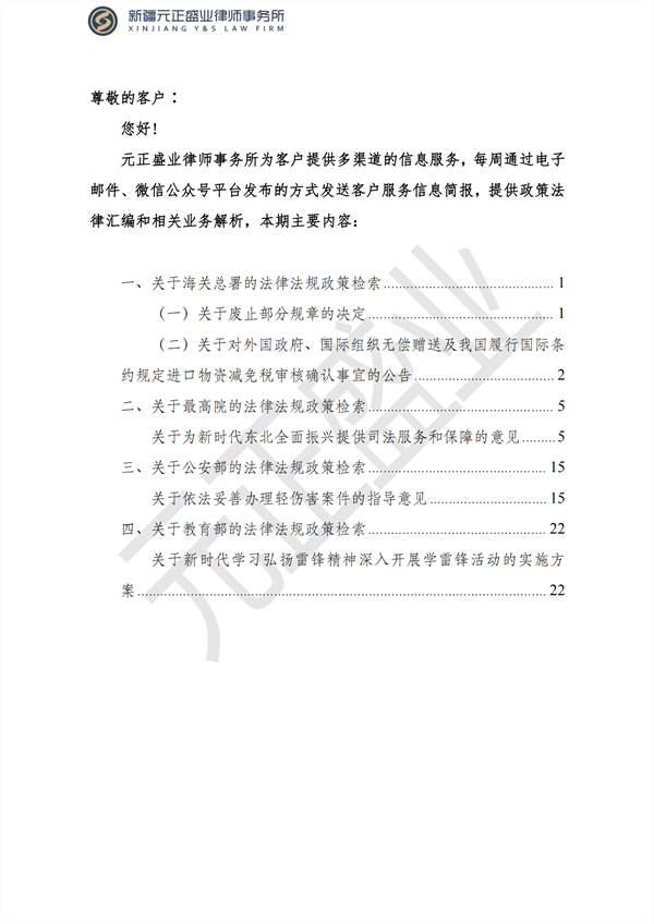 元正盛业政策法规汇编2023年3月6日—3月12日_01