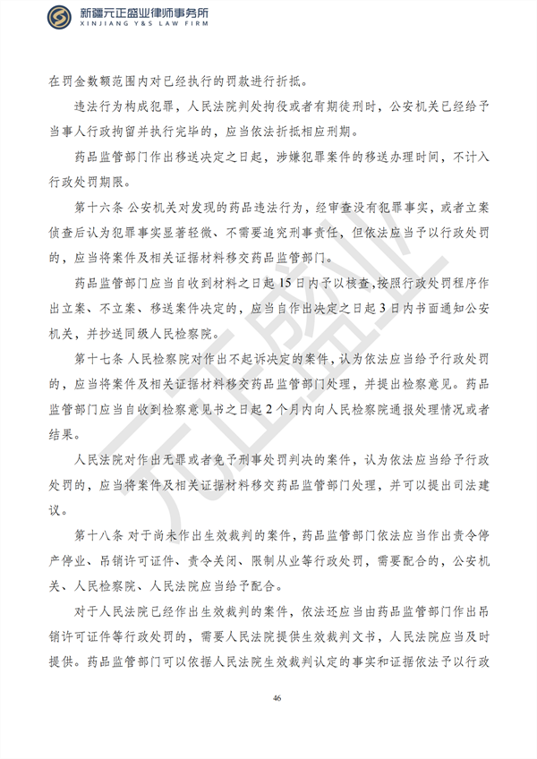 元正盛业政策法规汇编1月16日—1月27日_47