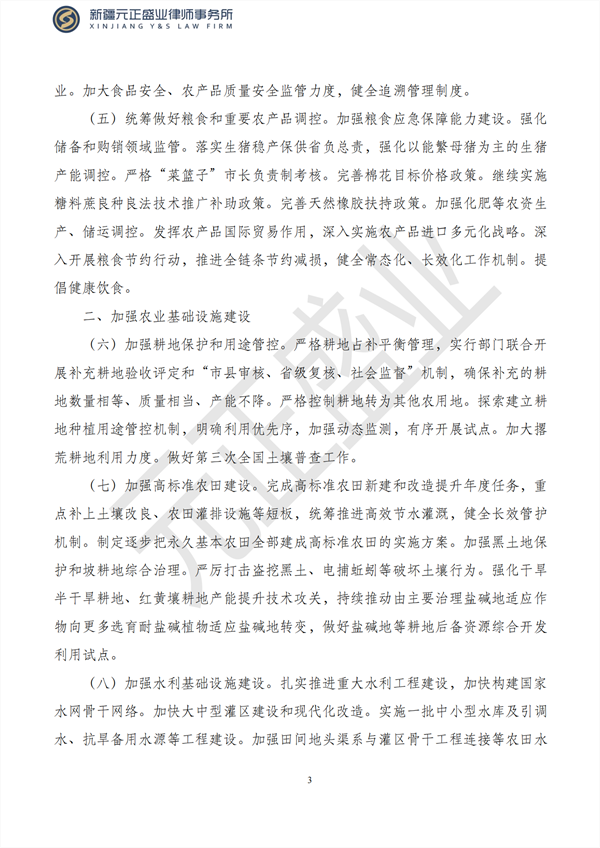元正盛业政策法规汇编2023年2月13日—2月19日_04