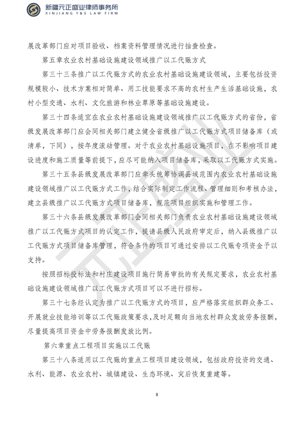 元正盛业政策法规汇编2023年1月28日—2月5日_09