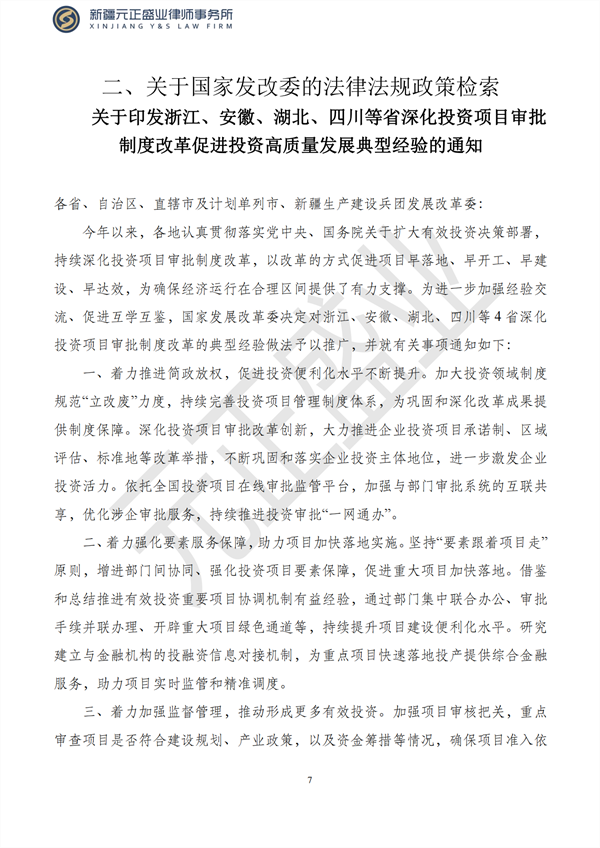 元正盛业政策法规汇编12月26日—1月3日_08